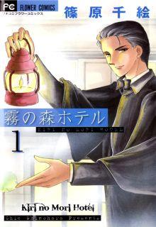 Kiri No Mori Hotel