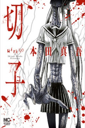 Kiriko (2015)