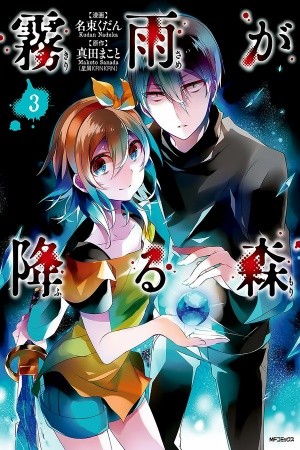 Kirisame ga Furu Mori (2014)