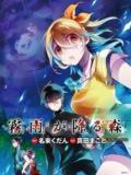 Kirisame Ga Furu Mori