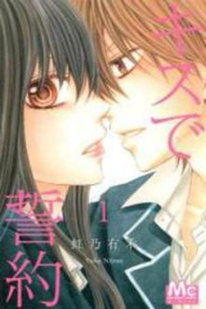 Kiss de Seiyaku (2014) | LectorTMOo