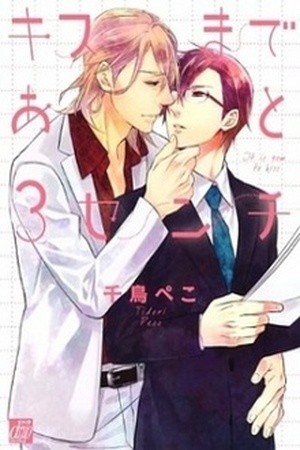 Kiss Made Ato 3 Senchi (2013) | LectorTMOo
