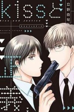 Kiss to Seigi (2017)