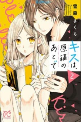 Kiss Wa, Genkou No Ato De