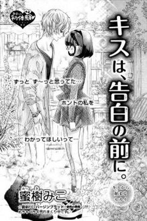 KISS WA, KOKUHAKU NO MAE NI (2016) | LectorTMOo