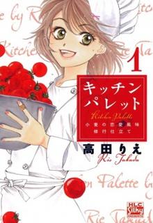 Kitchen Palette: Komugi No Renai Fuumi Shugyou Shitate | LectorTMOo