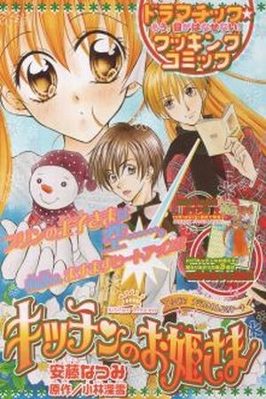 Kitchen princess (2004) | LectorTMOo