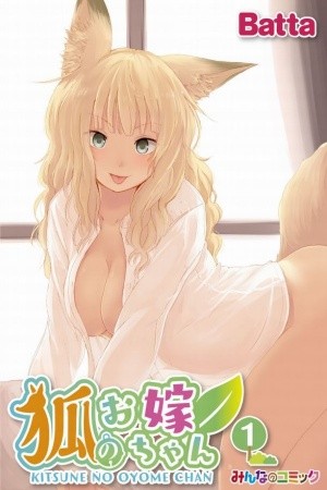 Kitsune no Oyome-chan (2016)