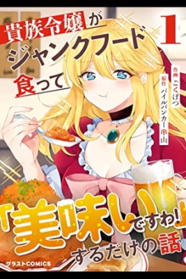 Kizoku Reijou Ga Junk Food Kutte ~ Umai ~ Suru Dake No Hanashi