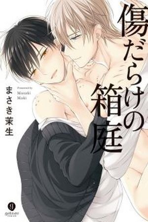Kizudarake no Hakoniwa (2017)