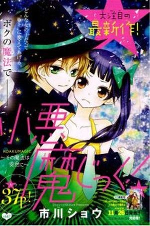 Koakuma no Jikku! (2016) | LectorTMOo