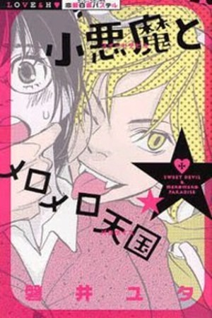 Koakuma to Meromero Tengoku (2007)