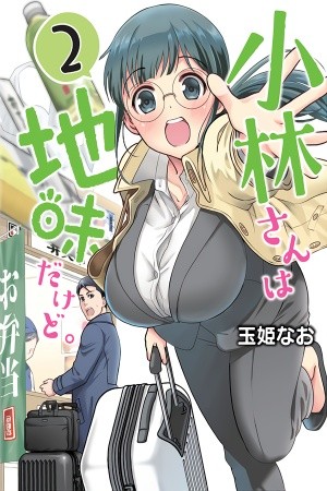 Kobayashi-san wa Jimi dakedo (2017) | LectorTMOo
