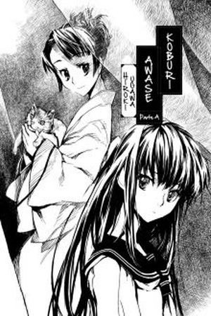Koburiawase (2017)