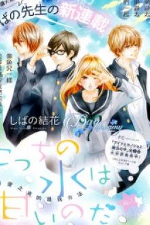 Kocchi no Mizu wa Amai no da (2016) | LectorTMOo
