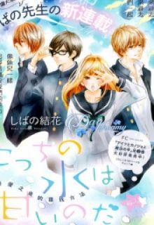 Kocchi No Mizu Wa Amai No Da | LectorTMOo