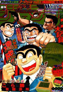 Kochira Katsushikaku Kameari Kouenmae Hashutsujo | LectorTMOo
