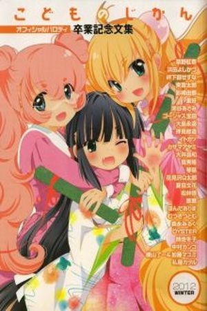 Kodomo no Jikan: Parodia Oficial (2012) | LectorTMOo