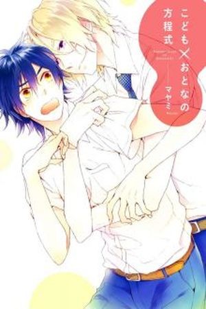 Kodomo x Otona no Houteishiki (2013)