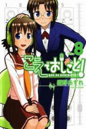 Koe de Oshigoto! (2008) | LectorTMOo