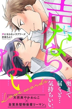Koe ni naranai Love Words (2019) | LectorTMOo