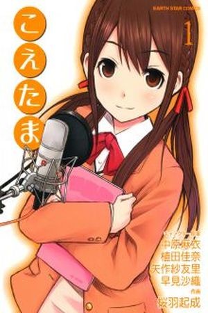 Koetama (2011) | LectorTMOo