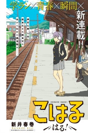Koharu Haru! (2020)