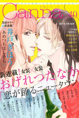 Koi ga Odoru New Town (2015)