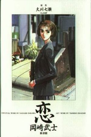 Koi (Manga) (1993) | LectorTMOo