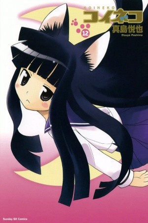 Koi Neko (2004)