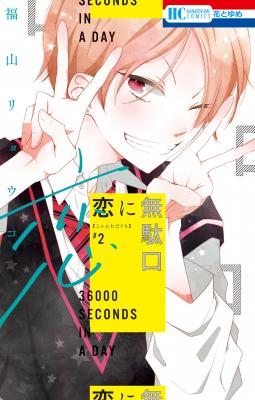 Koi Ni Mudaguchi | LectorTMOo