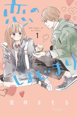 Koi No Hajimari | LectorTMOo