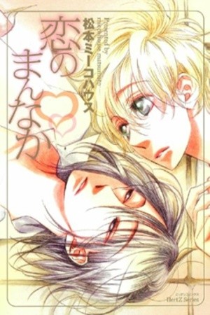 Koi no Mannaka (2008) | LectorTMOo