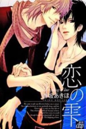 Koi no Shizuku (2007)