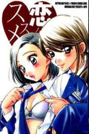 Koi no Susume ~Rhythm and Police~ (2010)