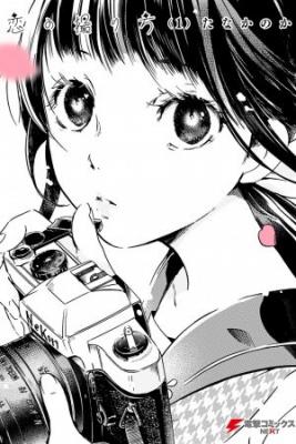 Koi No Torikata | LectorTMOo