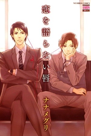 Koi o Kataranai Kuchibiru (2010)