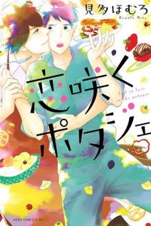 Koi Saku Potager (2014) | LectorTMOo