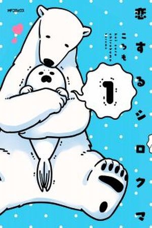 Koi Suru Shirokuma (2016) | LectorTMOo