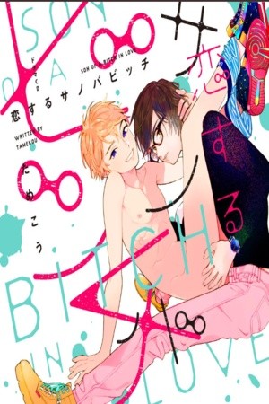 Koi suru son of a bitch (2018) | LectorTMOo