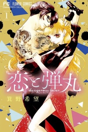 Koi to Dangan – Dangerous Lover (2018)