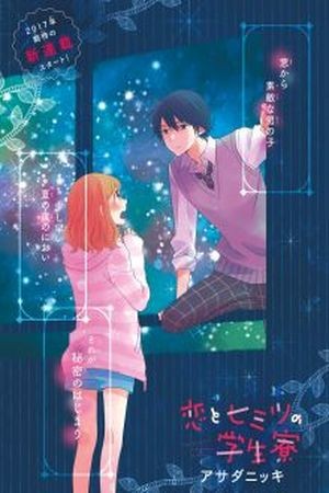Koi to Himitsu no Gakuseiryou (2017)