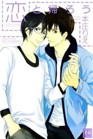 Koi to Kaerou (2017)