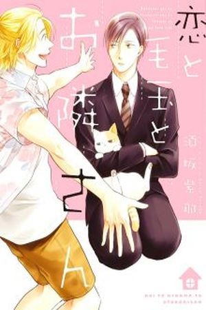 KOI TO KEDAMA TO OTONARI-SAN (2017) | LectorTMOo