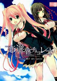 Koi To Senkyo To Chocolate