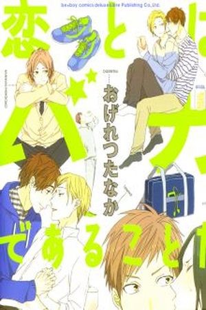 Koi to wa Baka de Aru Koto da (2016)