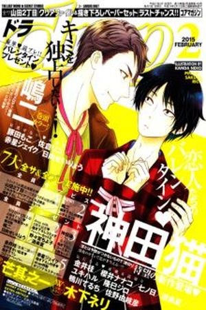 Koi To Wa Yosou Ga (2015)