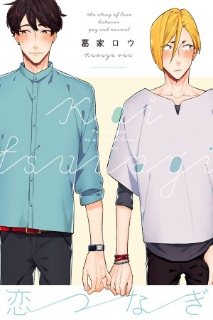 Koi Tsunagi (2017) | LectorTMOo