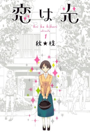Koi wa Hikari (2013)