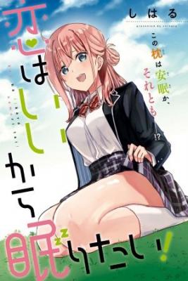 Koi Wa Iikara Nemuritai!